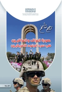 صورة العراق والعراقيين  5000